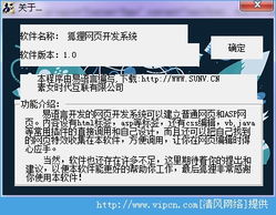 探索高效網(wǎng)頁開發(fā) 狐貍網(wǎng)頁開發(fā)系統(tǒng)官方版 v1.2綠色版評(píng)測與獲取指南
